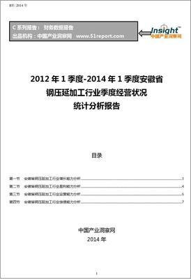 2012-2014年第一季度安徽省钢压延加工行业经营状况分析季报