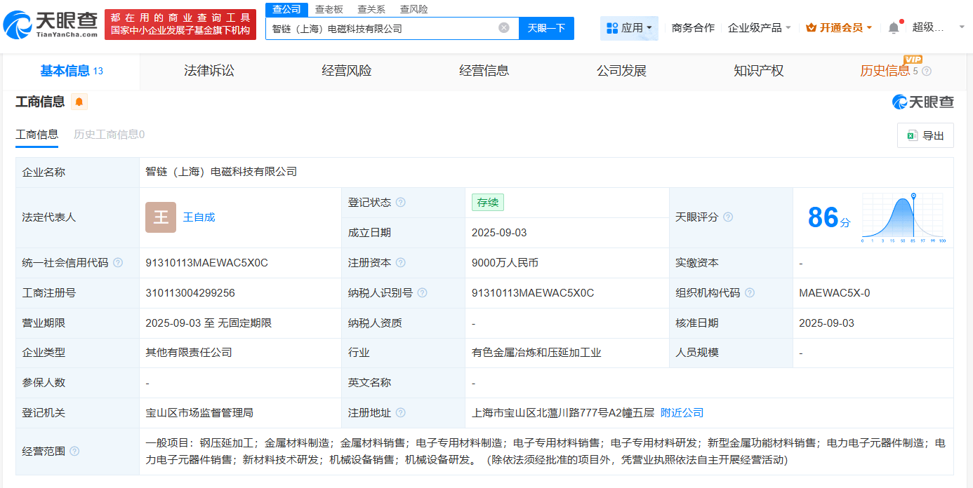 智链电磁科技公司成立 中国电气装备与宝钢股份强强联手，注册资本9000万聚焦钢压延加工新篇章