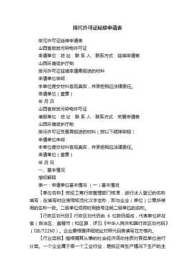 钢压延加工企业排污许可证申请表填写指南与注意事项